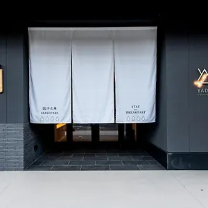 酒店 雅朵岚山酒店, 京都